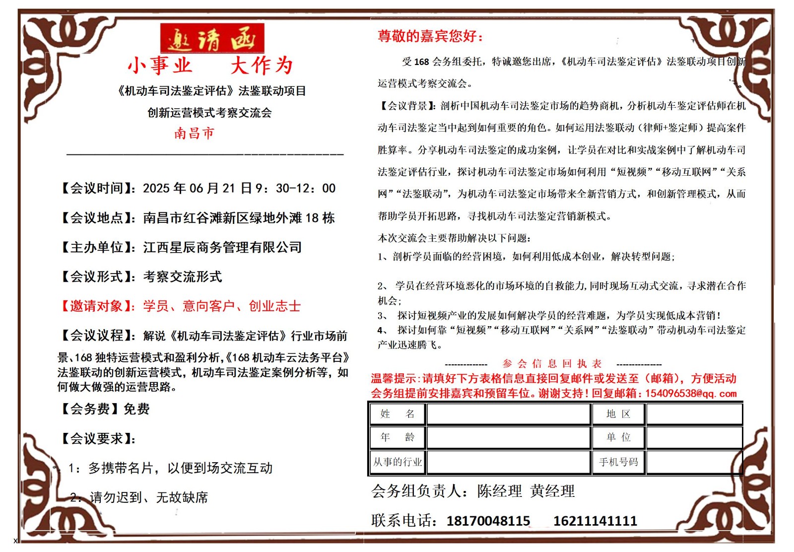（邀请函）机动车涉案涉诉鉴定行业考察交流会20250621.jpg