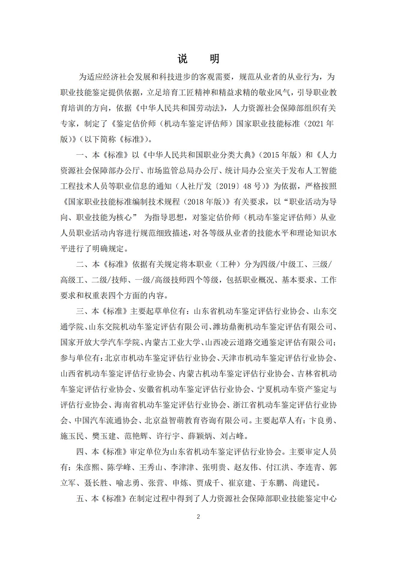 机动车鉴定评估师职业标准2021_02.jpg
