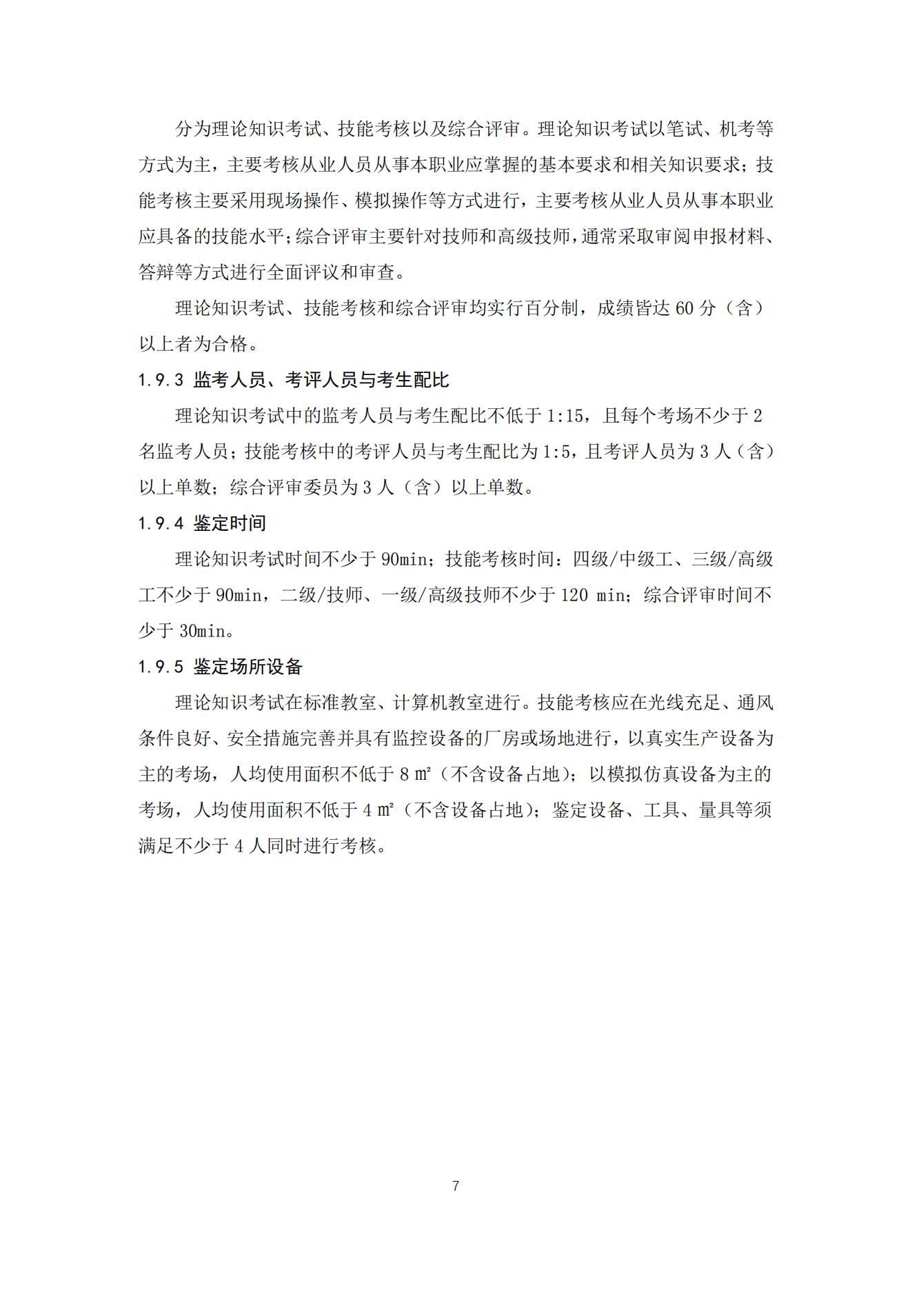 机动车鉴定评估师职业标准2021_07.jpg