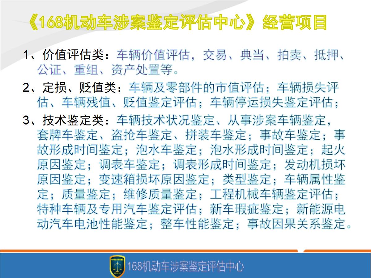 诚保鉴定评估资质宣传册2025_02.jpg